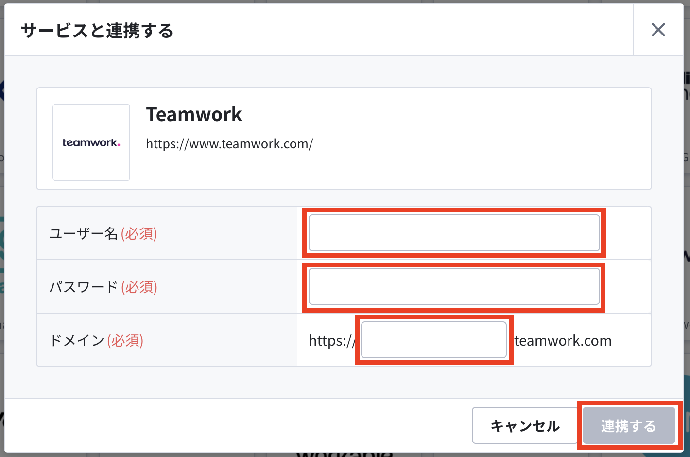 連携する.png
