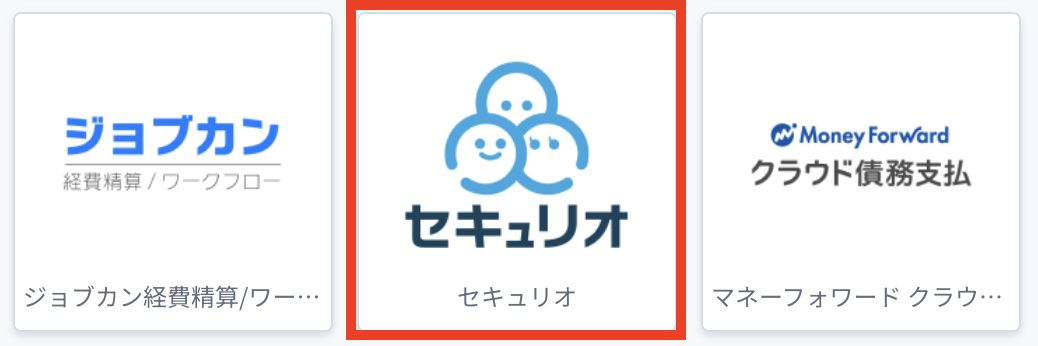 セキュリオ.png