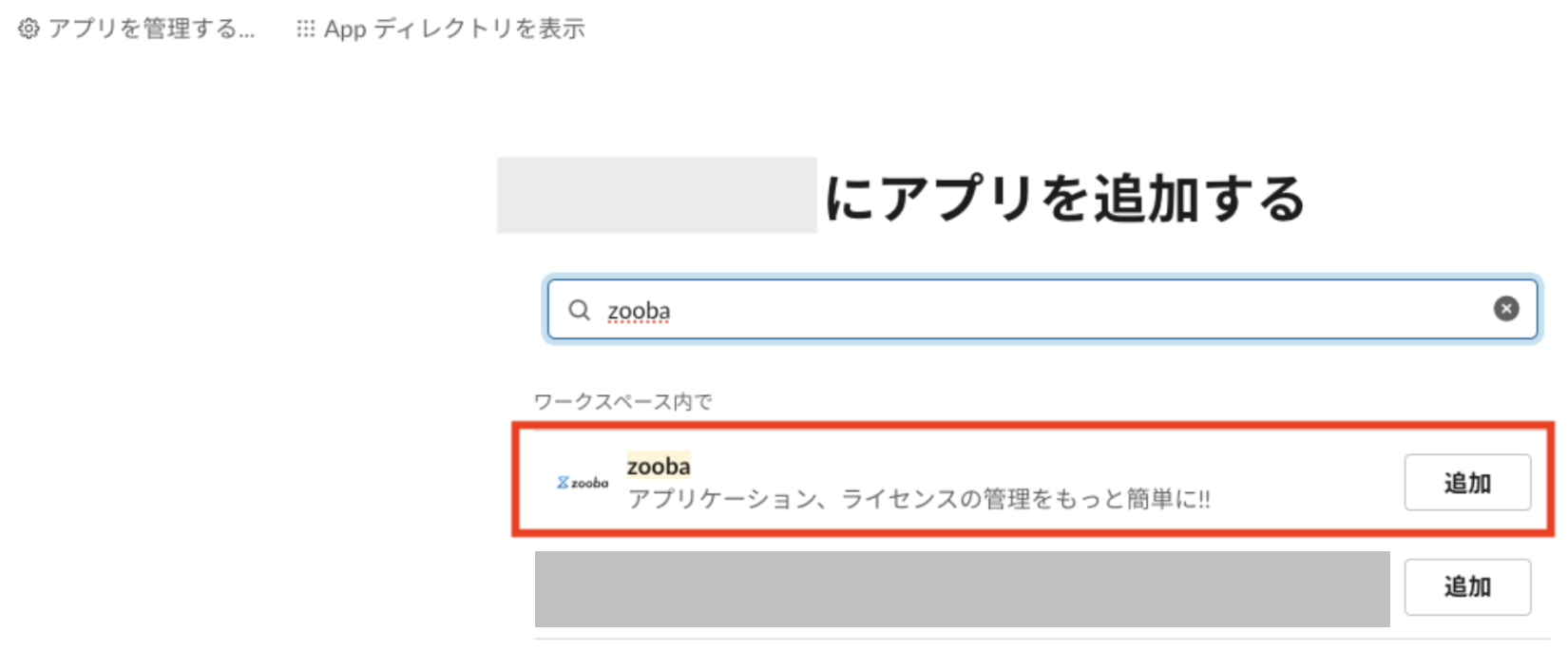 zoobaを追加.png