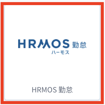 HRMOS勤怠.png