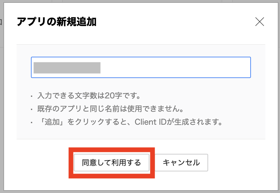 同意して利用する.png