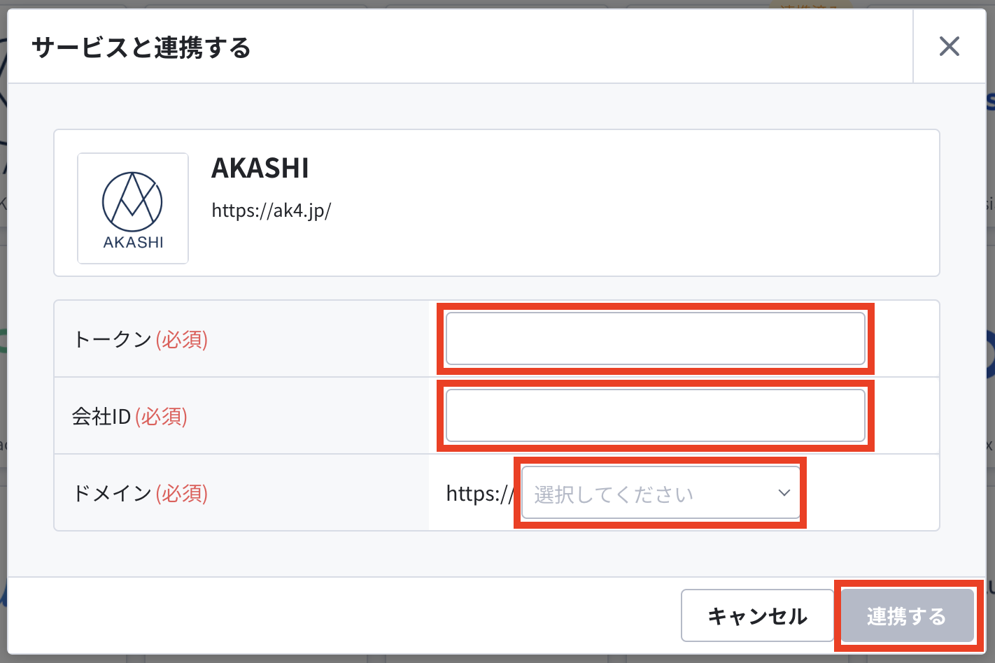 連携する.png