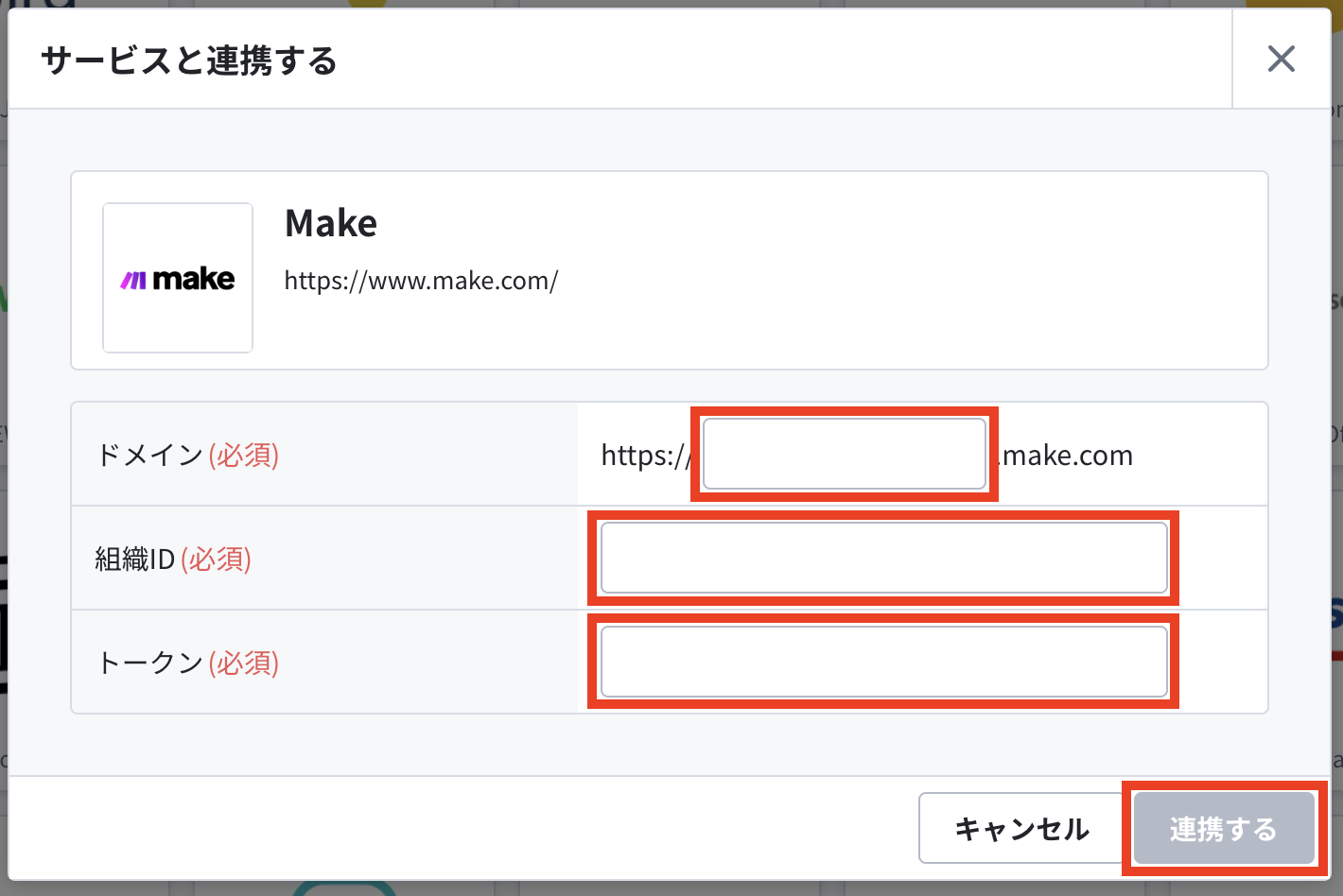 連携する.png