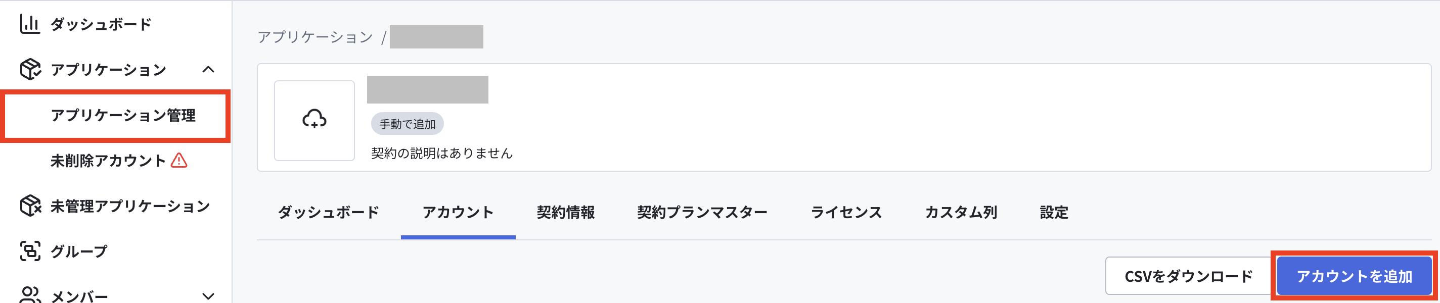 アカウントを追加.png