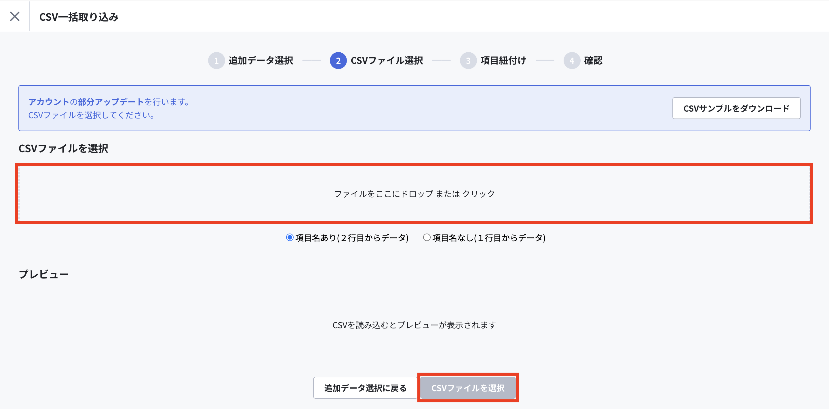 CSVをアップロード.png