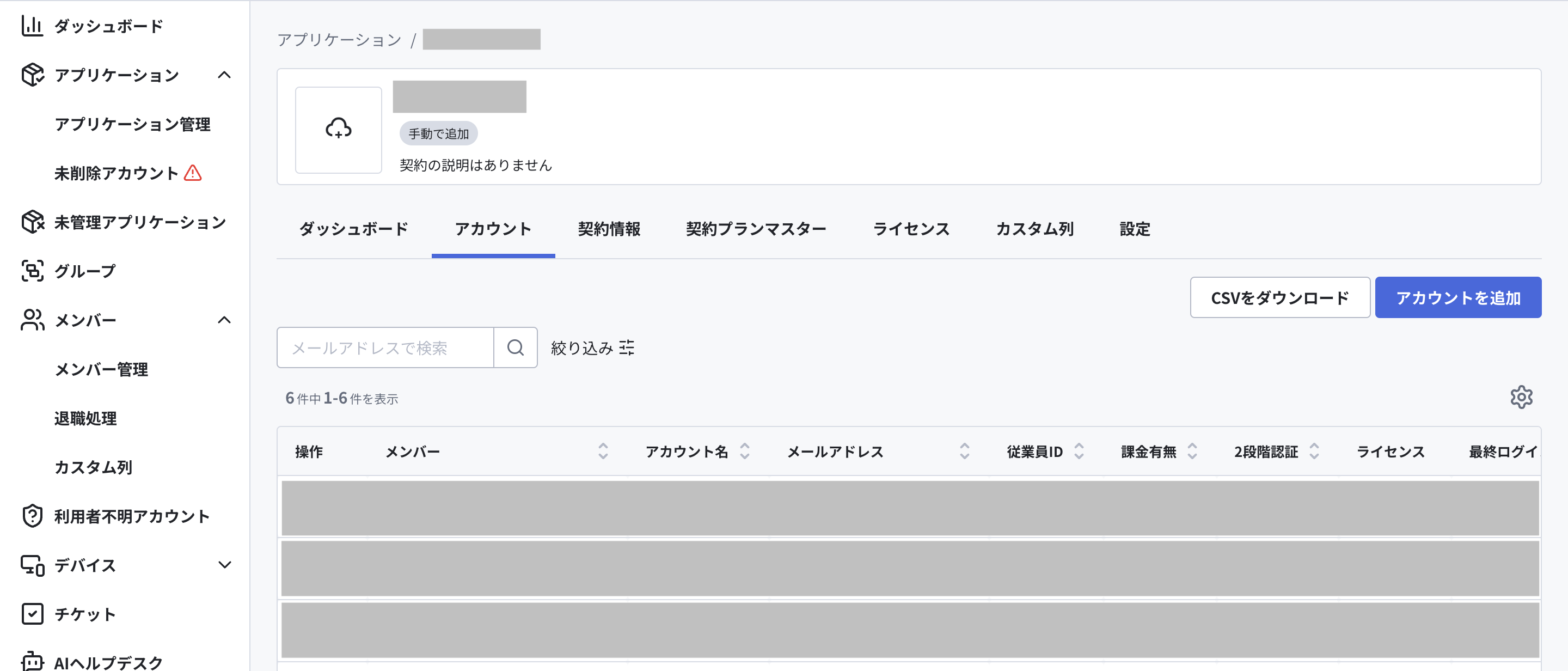 アカウントの確認.png