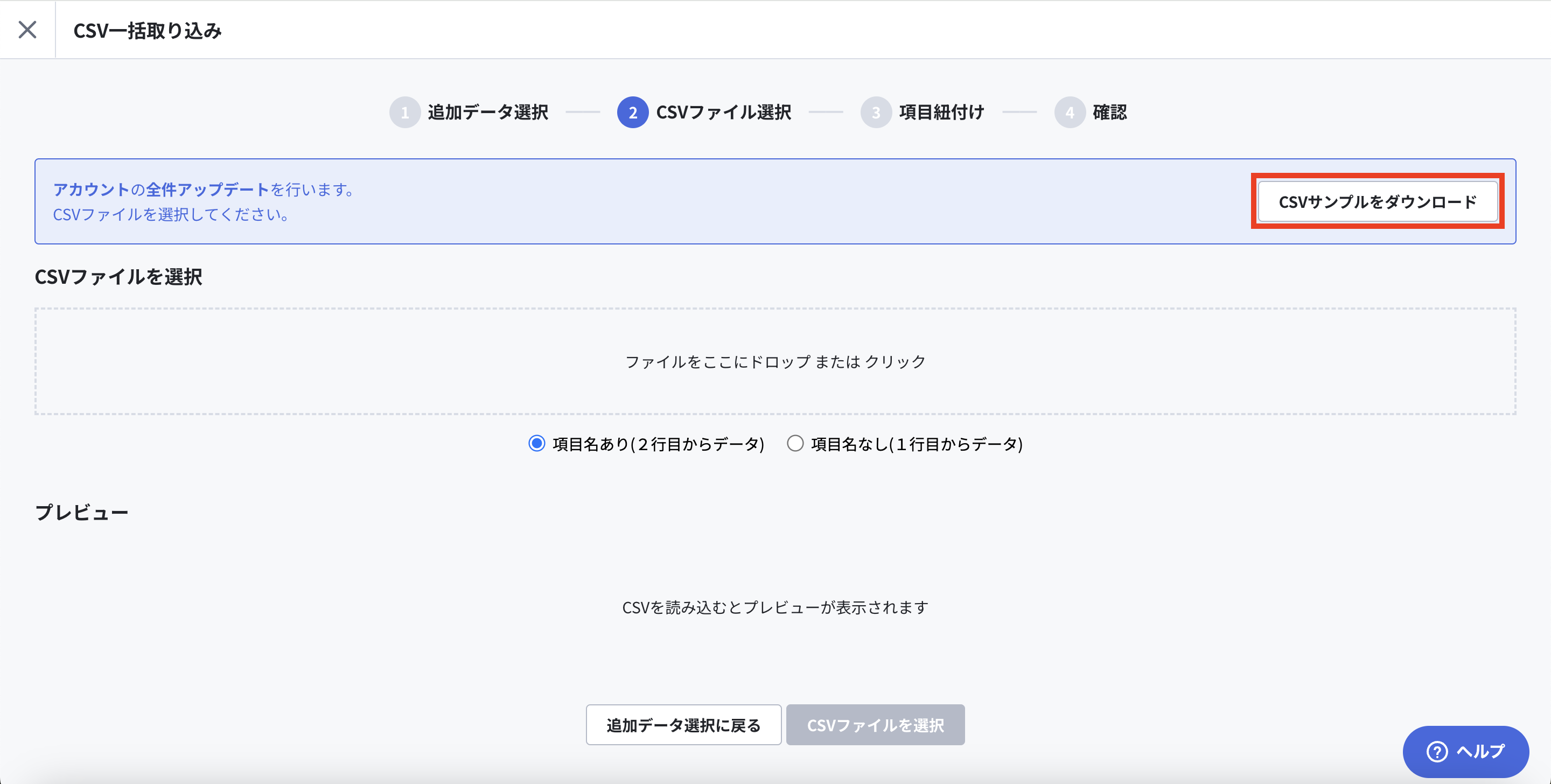  CSVサンプルをダウンロード.png