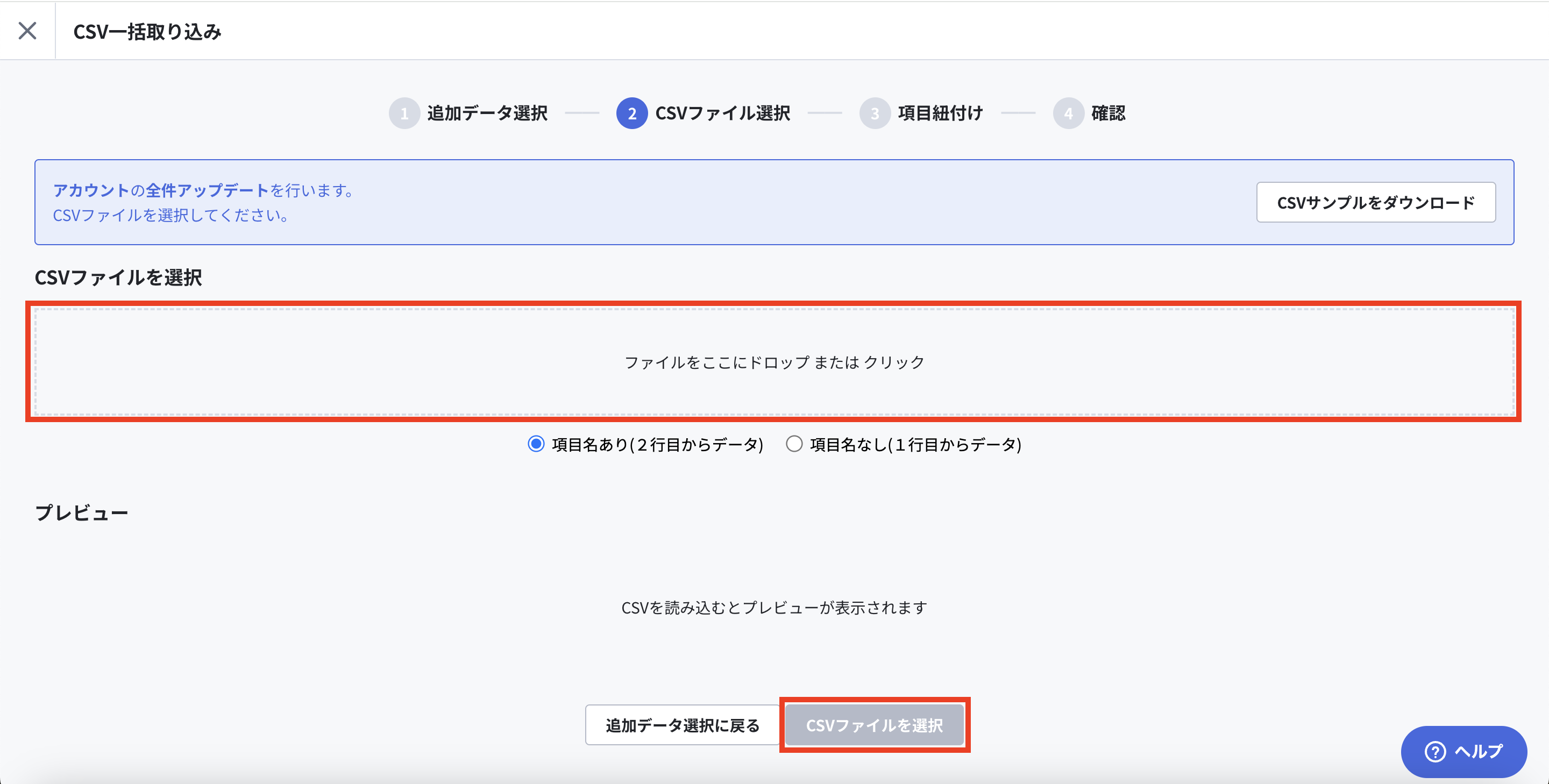 CSVファイルを選択.png