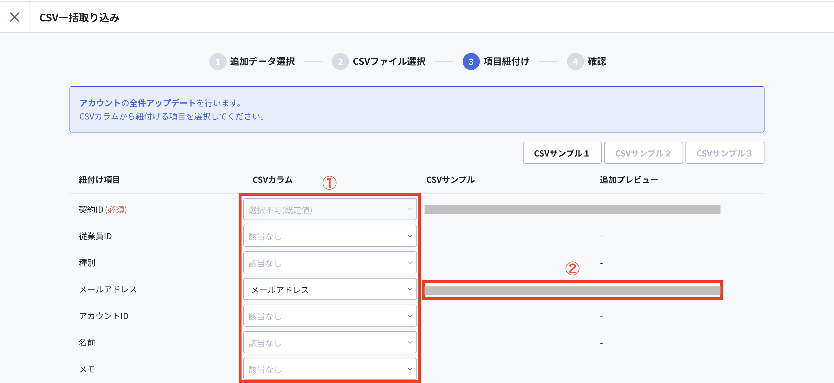 CSVを紐付け.png
