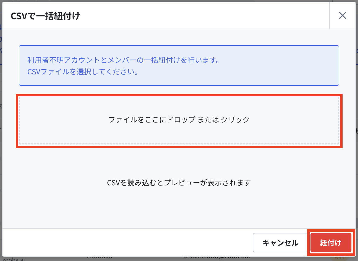 CSVを紐付け.png