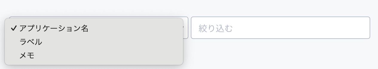 未管理アプリケーション絞り込み.png