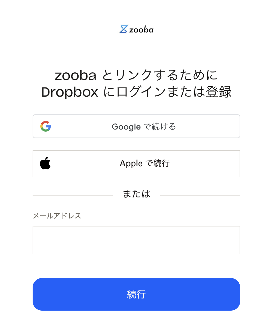 dropboxログイン.png