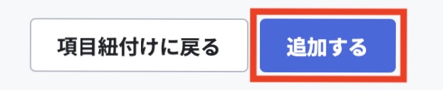 追加する.jpeg