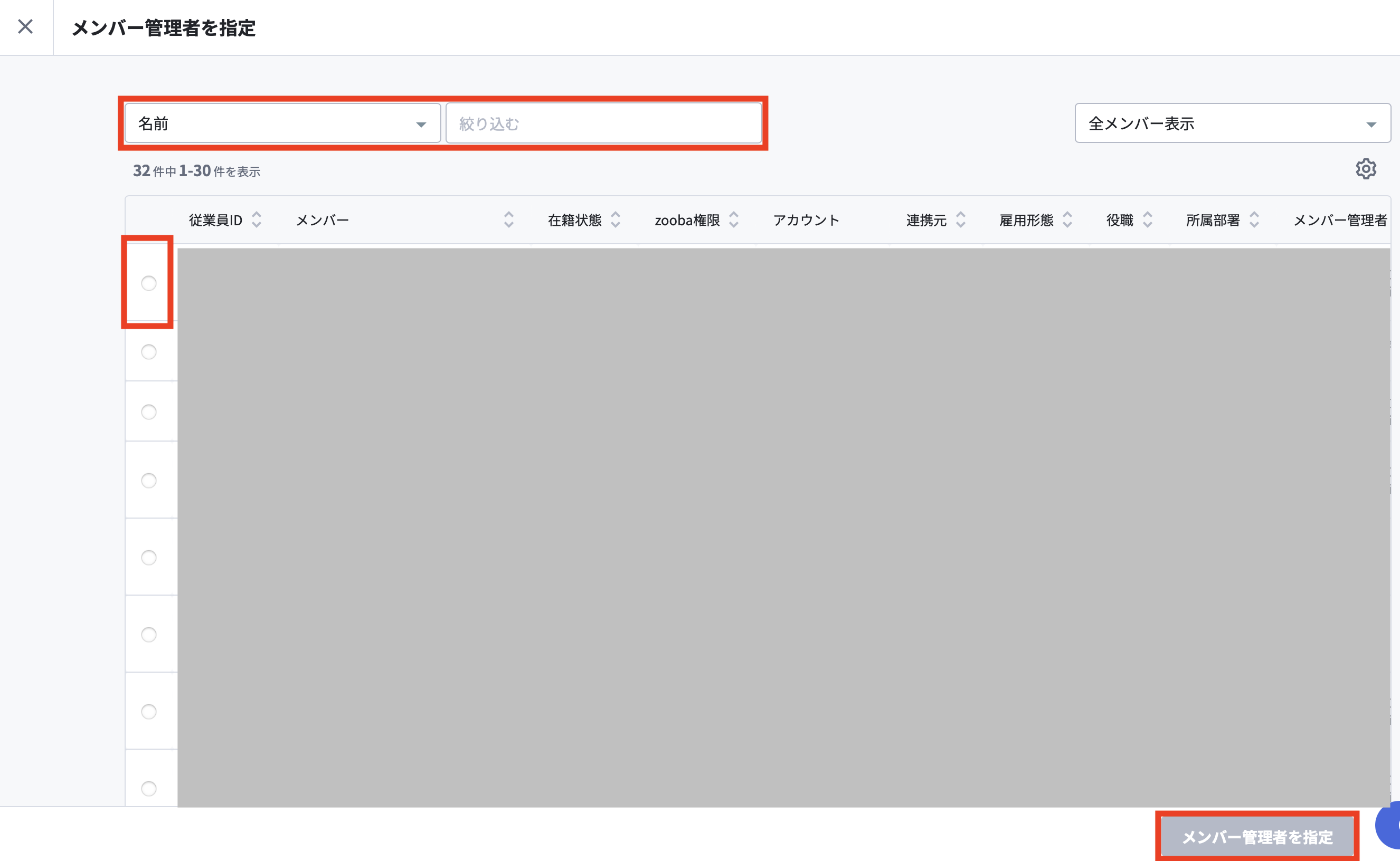 管理者を設定.png