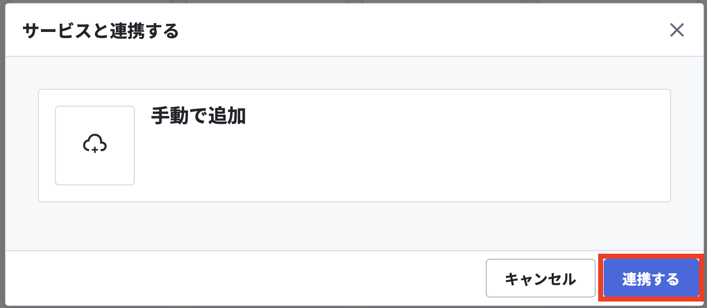 連携する.png