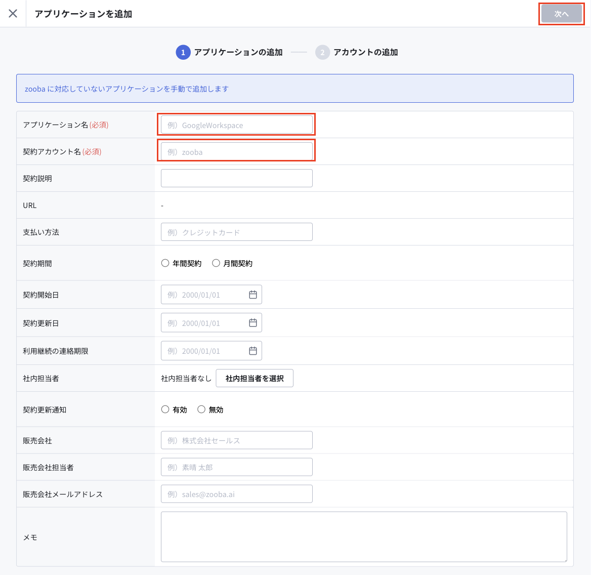 手動で追加する.png