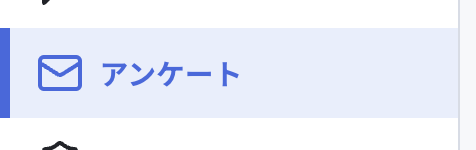 アンケート.png