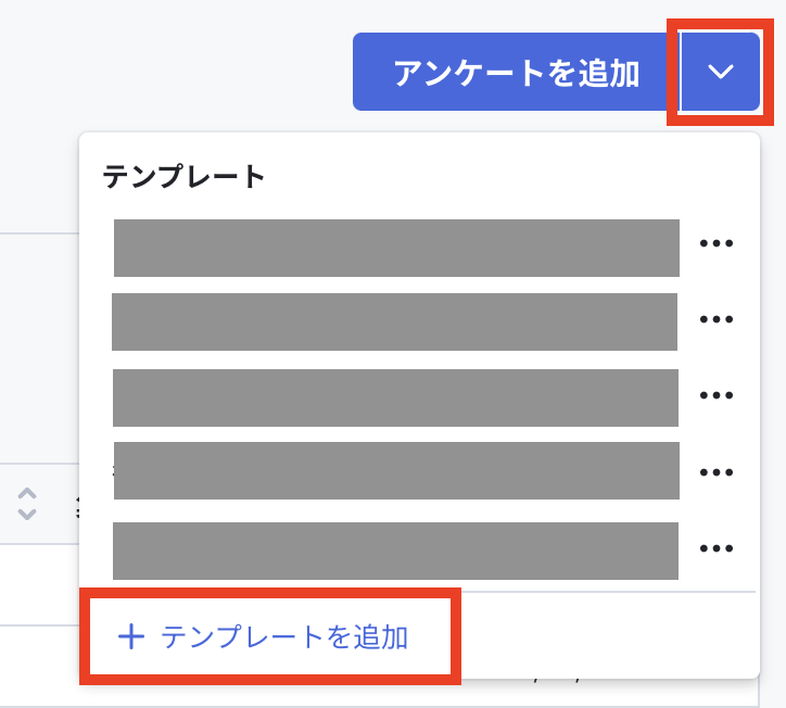 テンプレートを追加.png