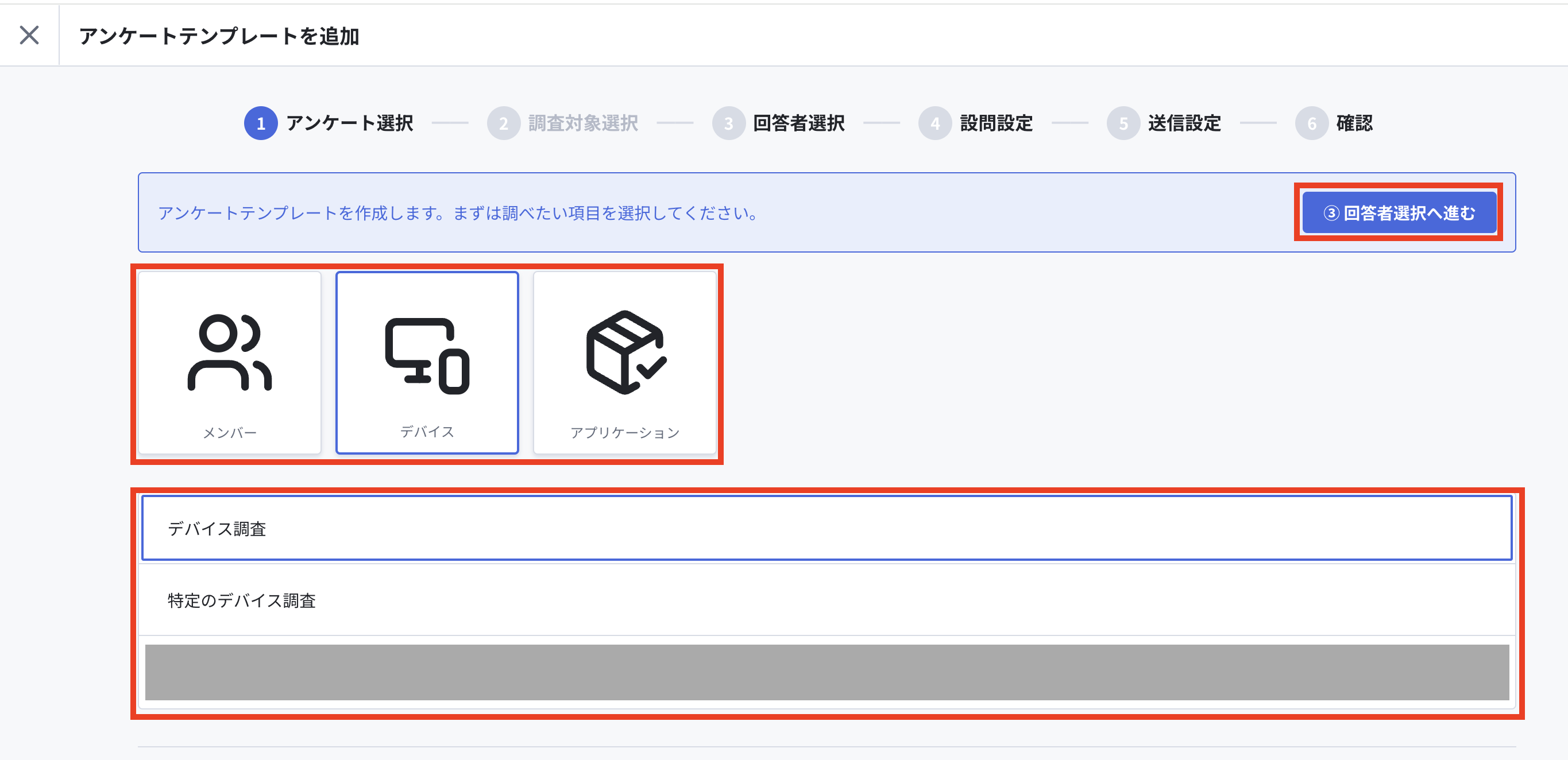 アンケート種別を選択.png