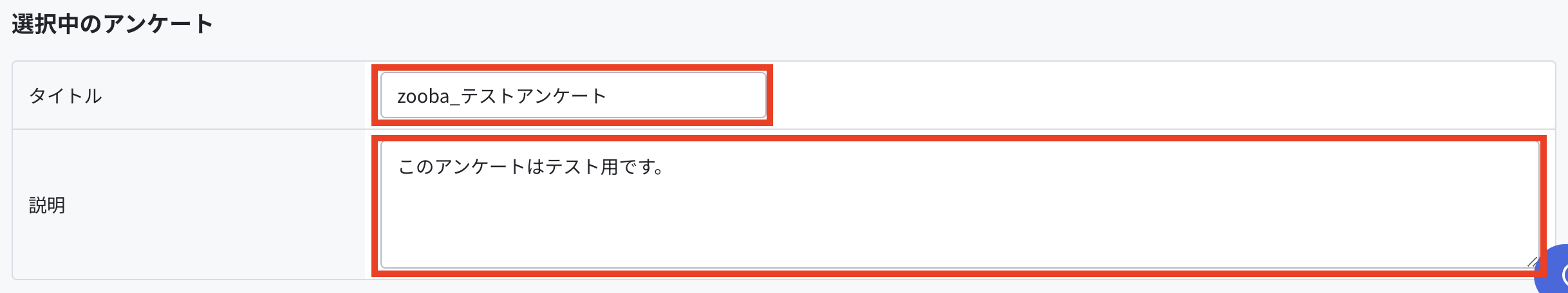 アンケートの名称.png