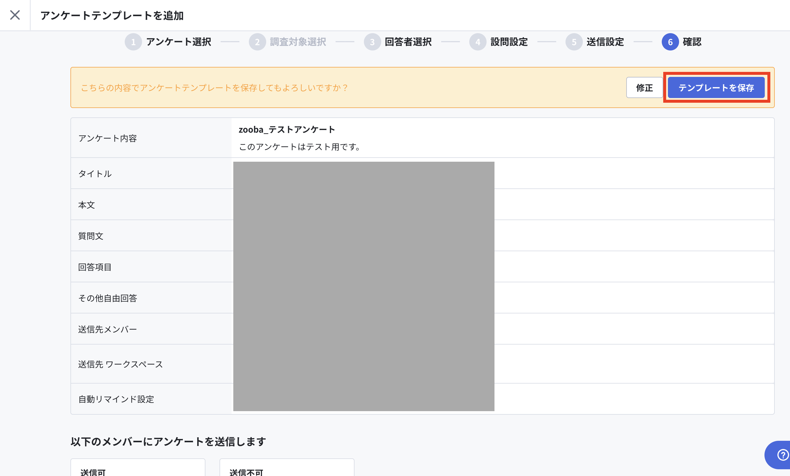テンプレートを保存.png