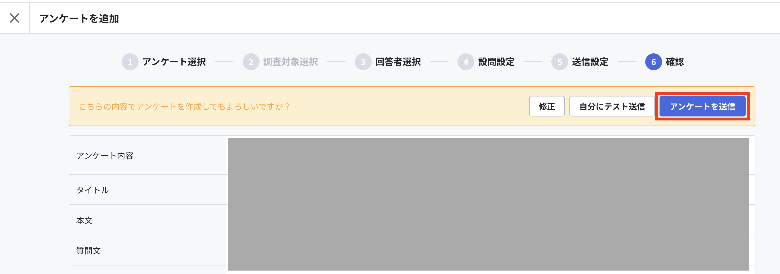 アンケートを送信.png