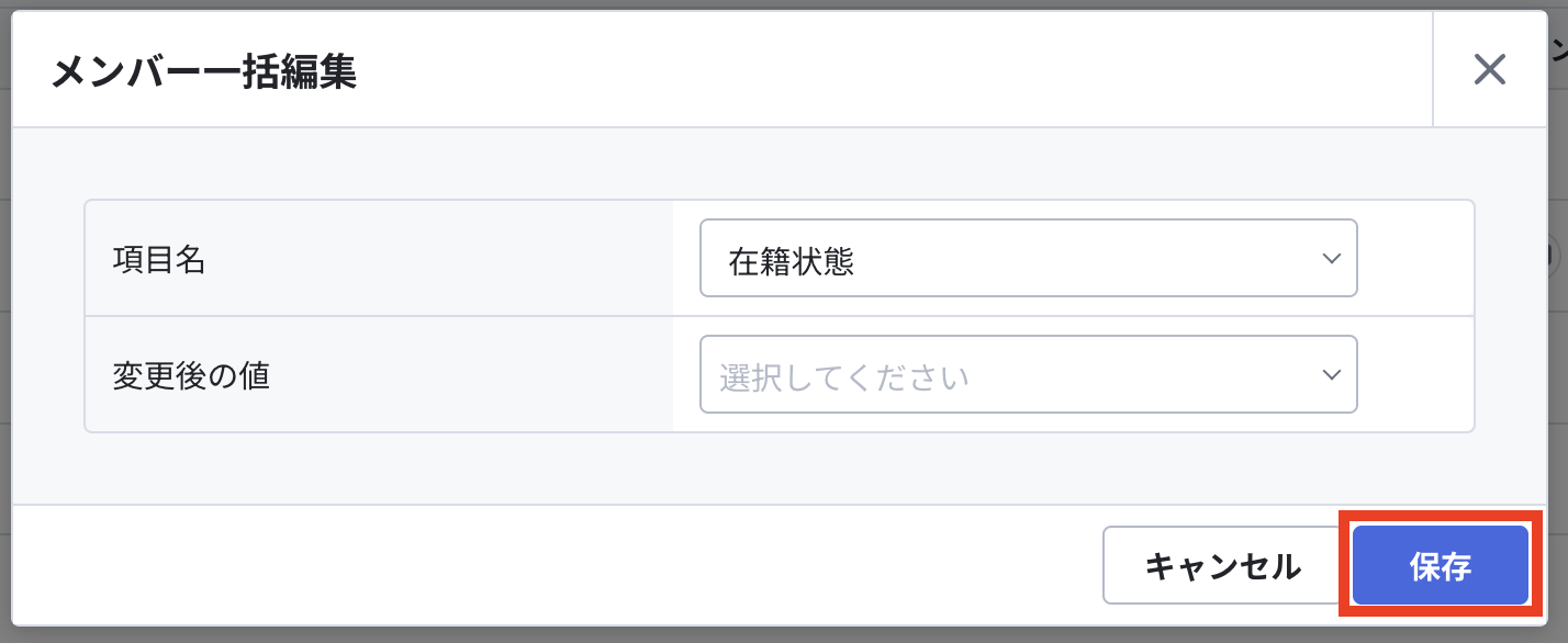 保存(一括編集).png