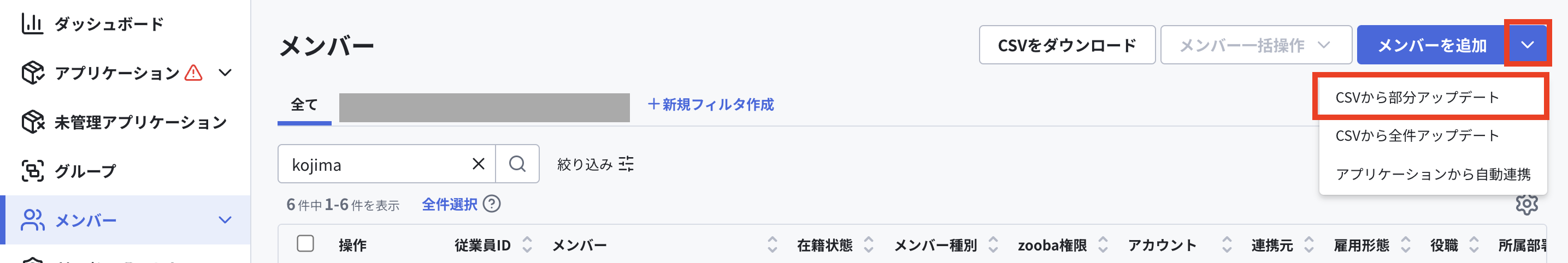 CSVから部分アップデート.png