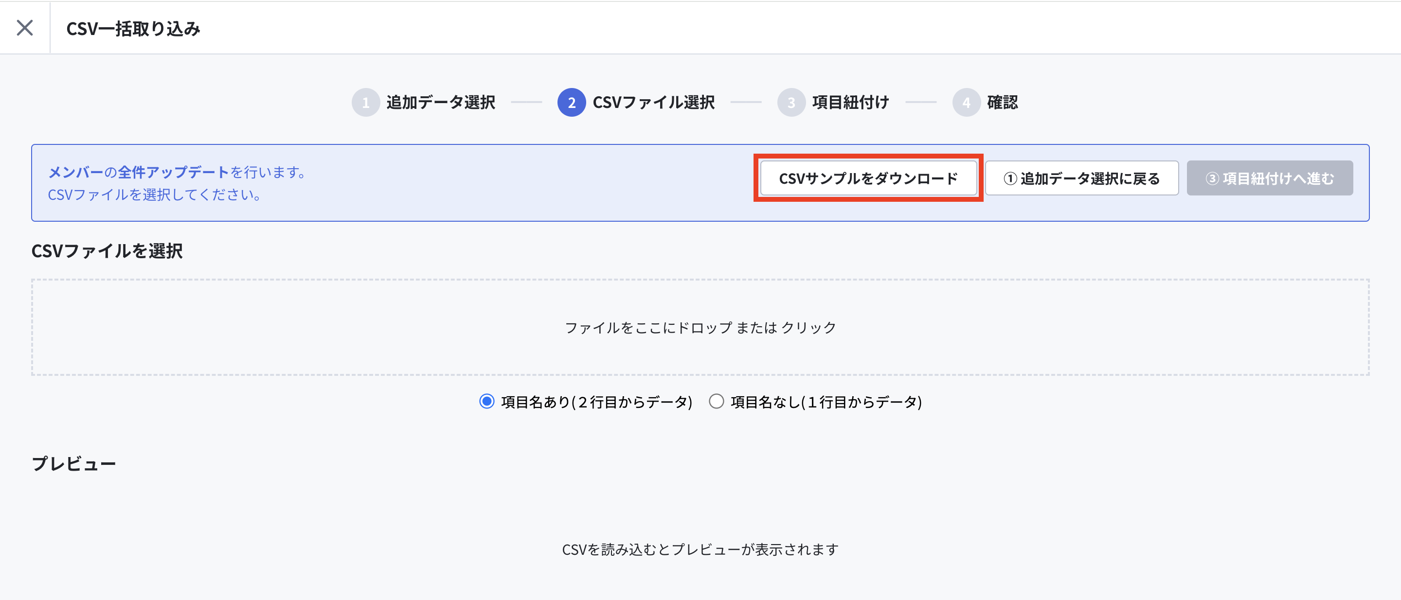 CSVサンプルをダウンロード(全件).png