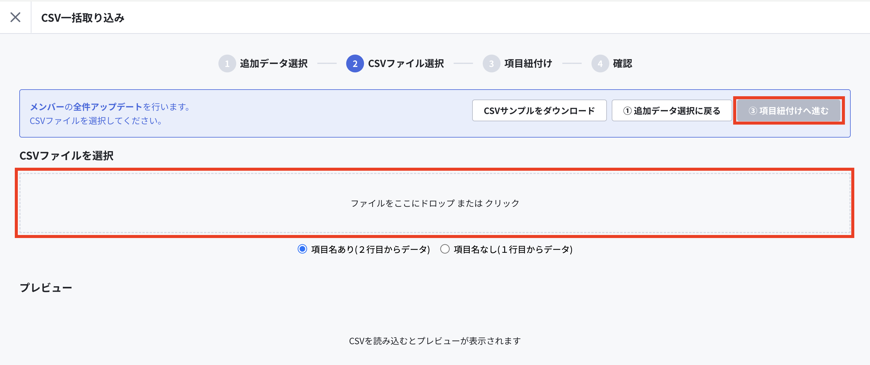 CSVをアップロード(全件).png