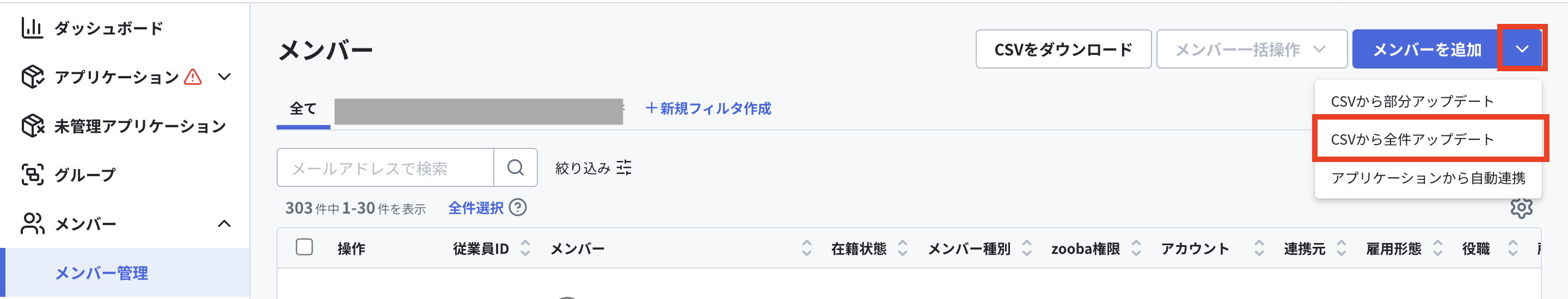 CSVから全件アップデート.png