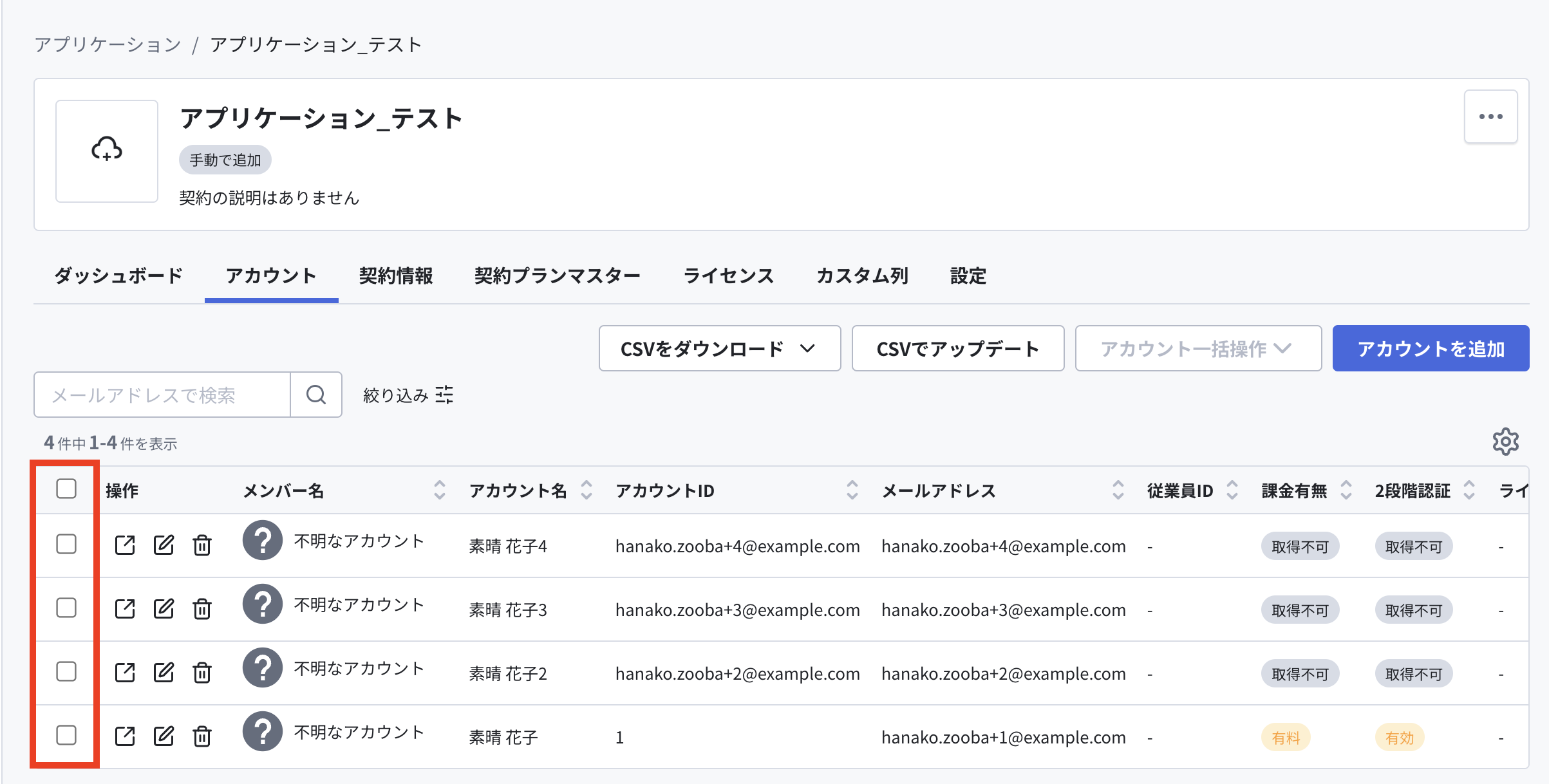 不明なアカウント.png