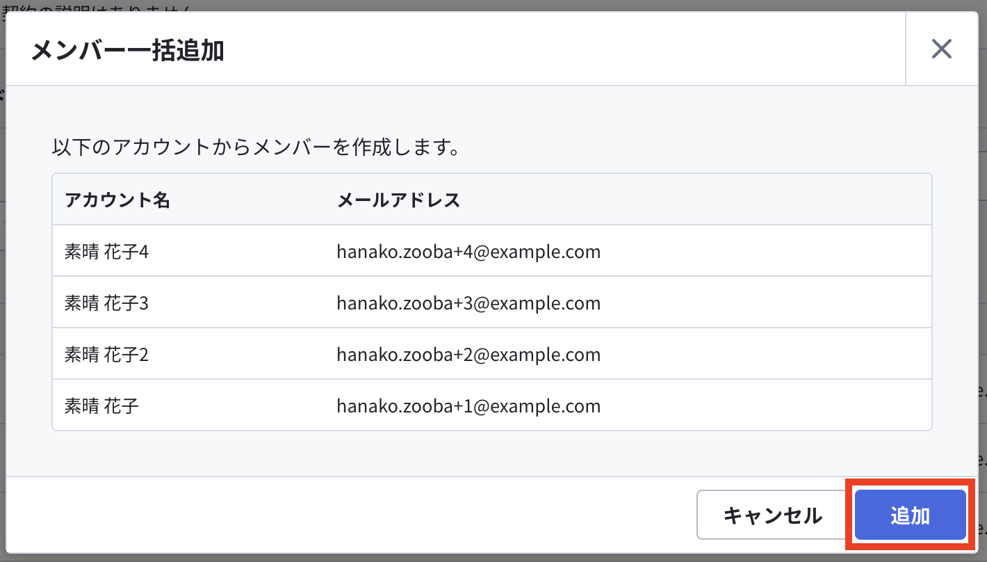 メンバーに追加.png