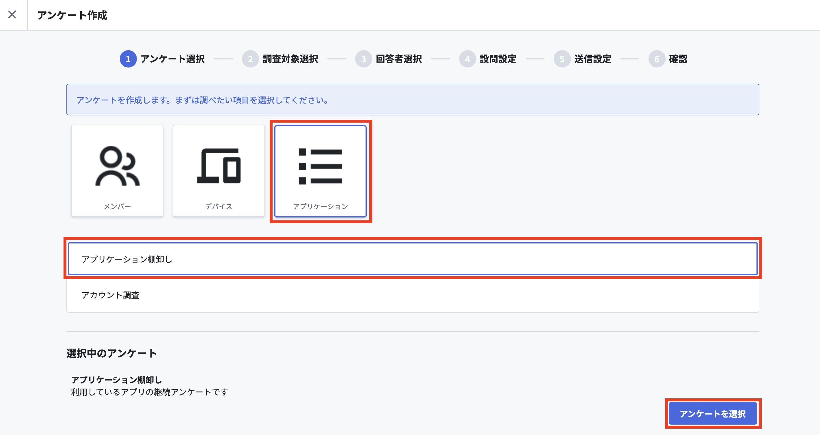 アンケート作成画面.png