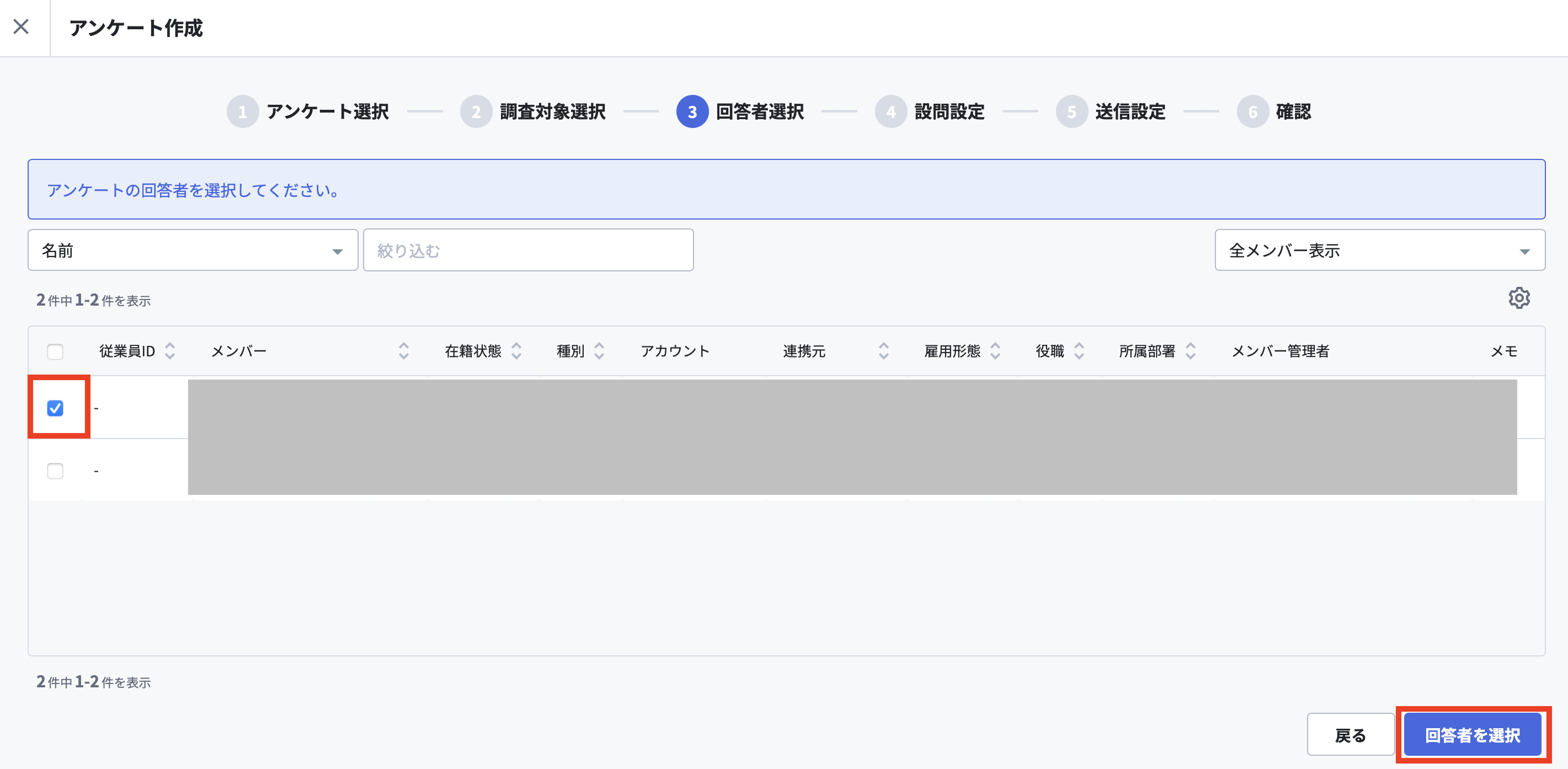 メンバー選択画面.png