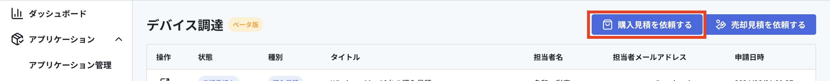購入見積を依頼する.png
