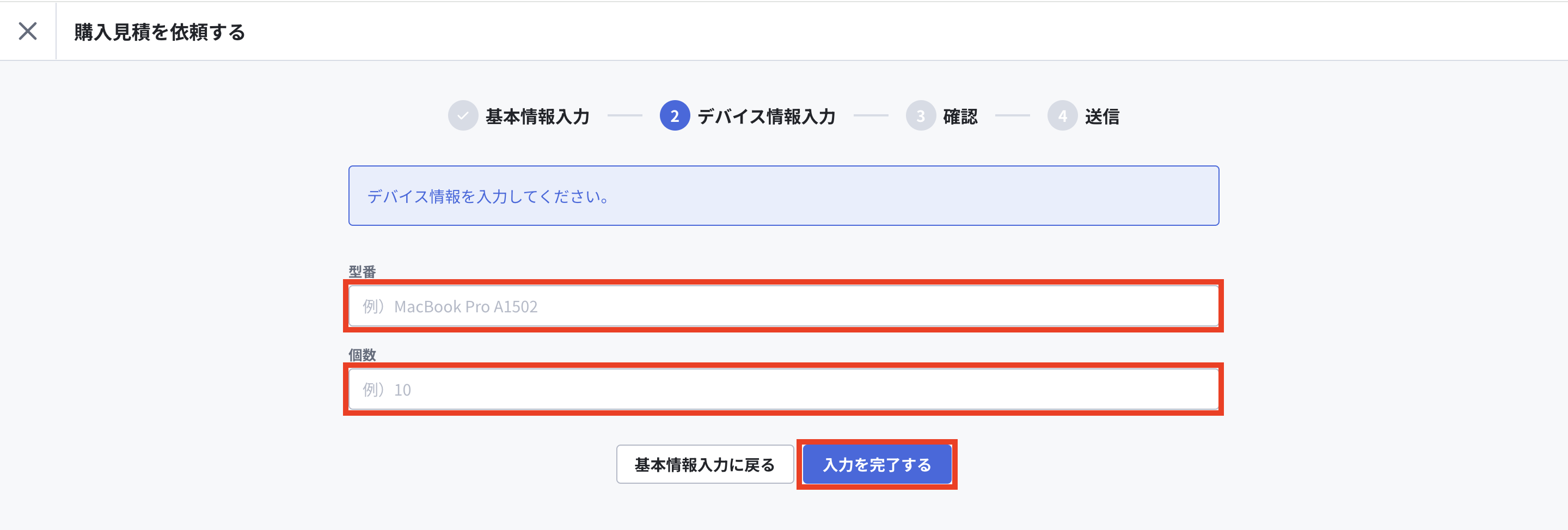 デバイス情報入力(購入).png