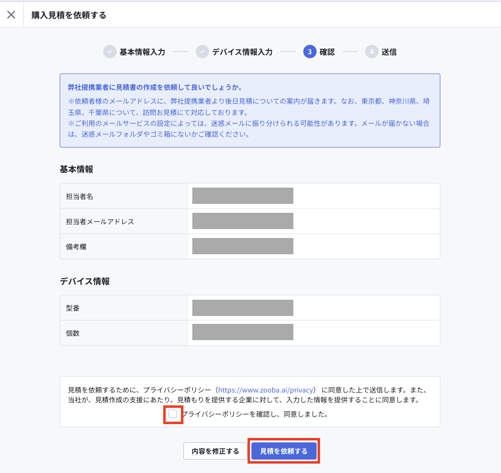 見積を依頼する(購入).png