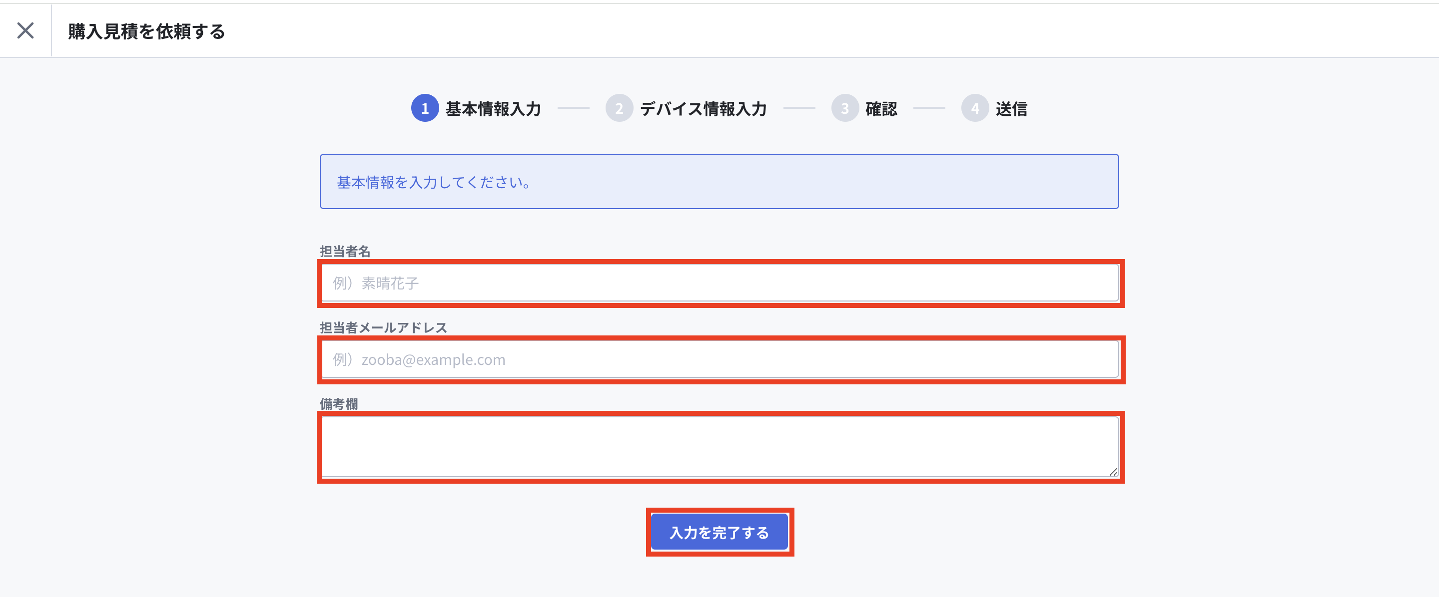 基本情報入力(購入).png