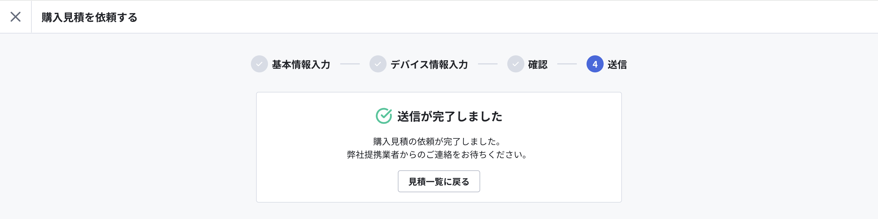 送信完了(購入).png