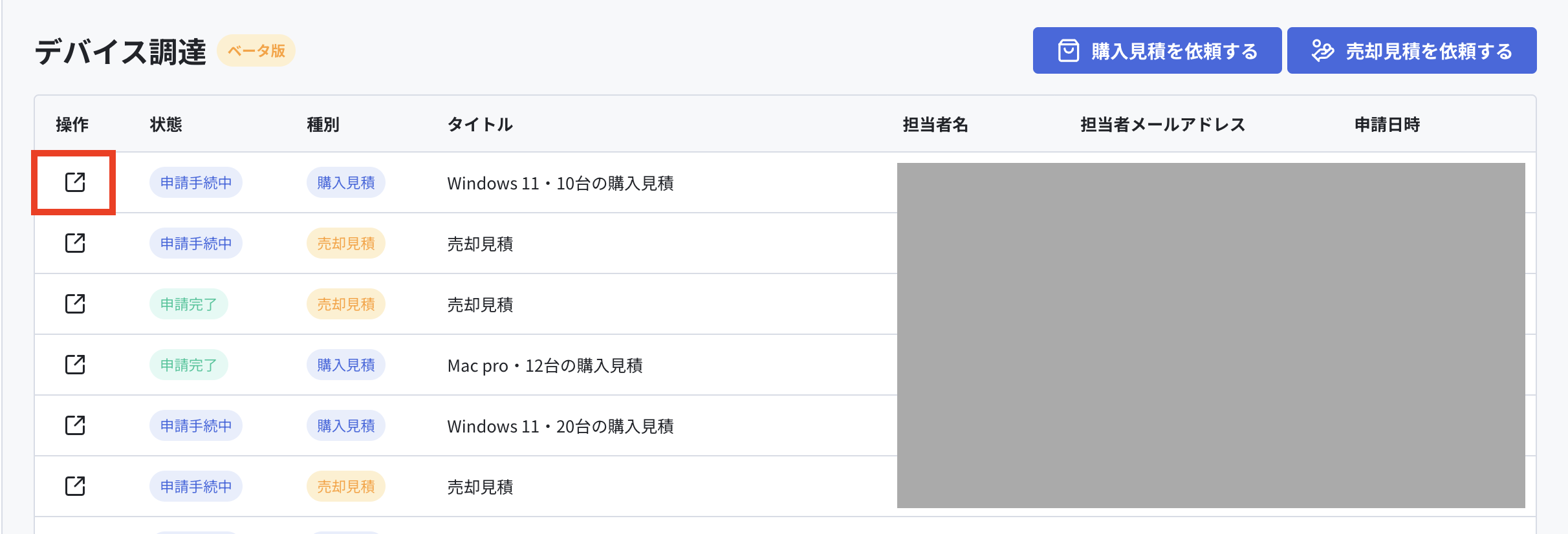 見積依頼一覧.png