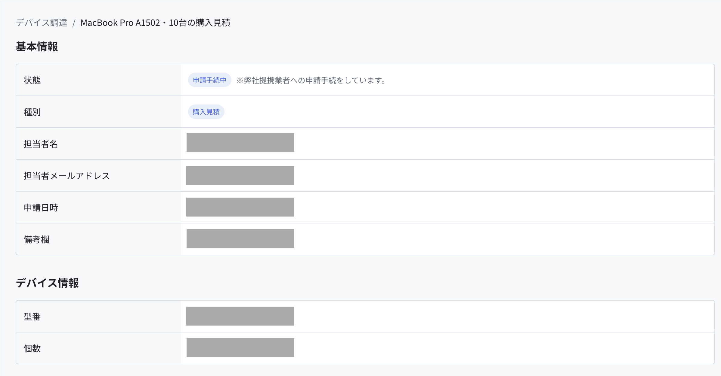 見積依頼詳細.png