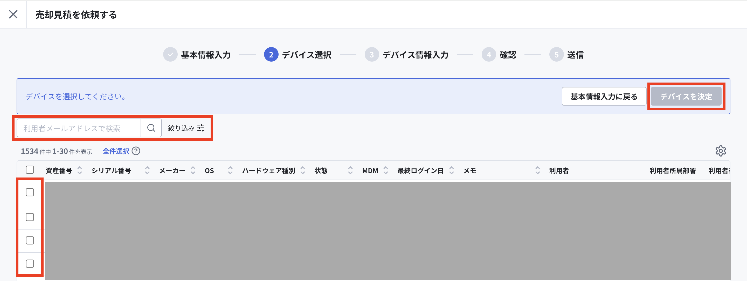 デバイスを決定.png