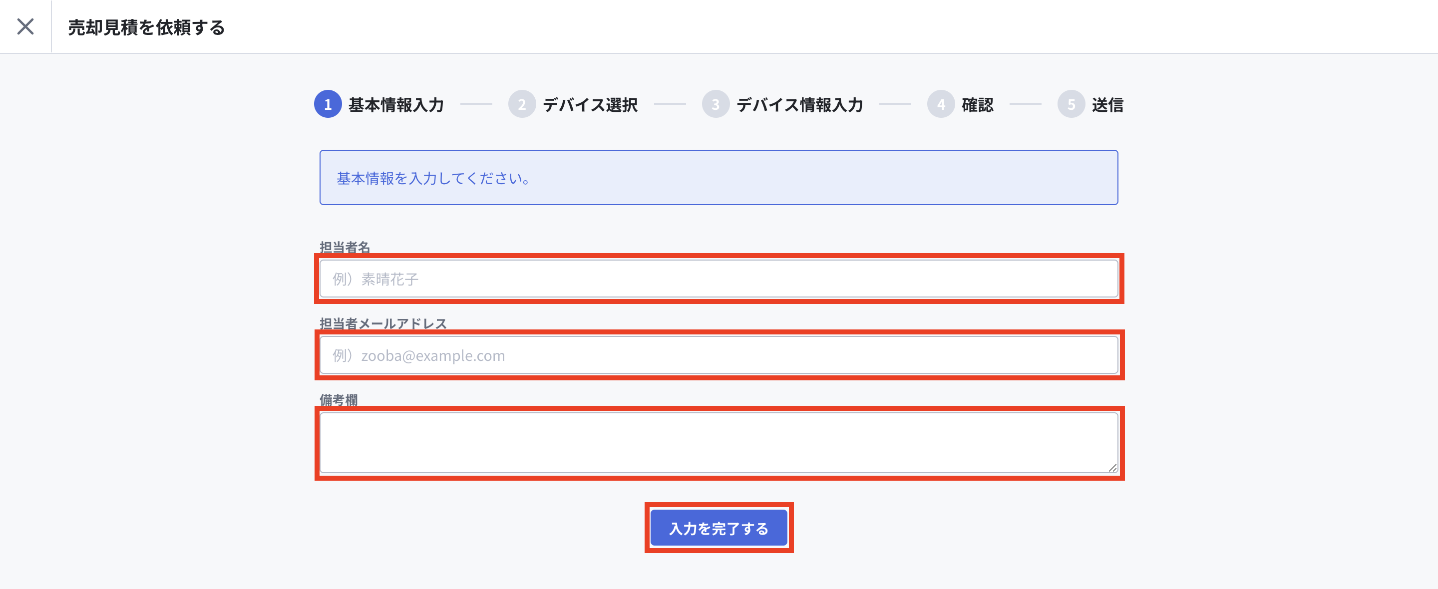 入力を完了する(売却).png