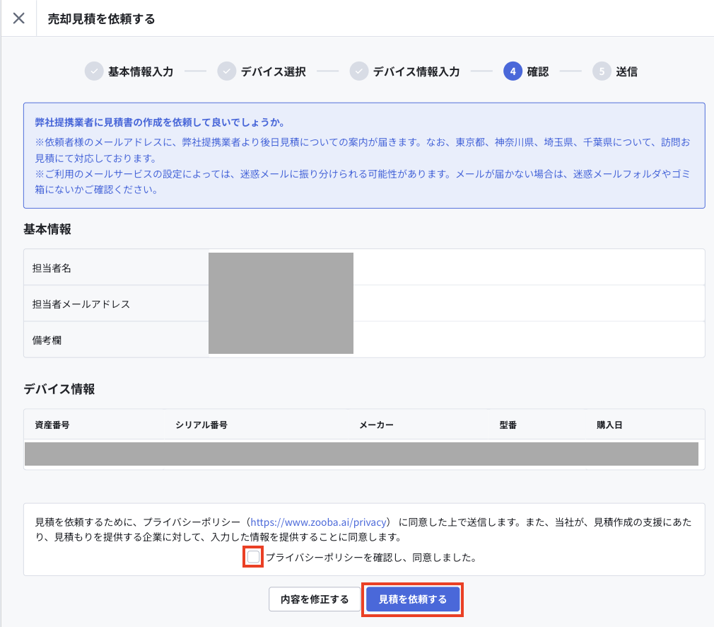 見積を依頼する(売却).png