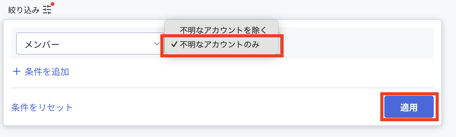 不明なアカウント絞り込み.png