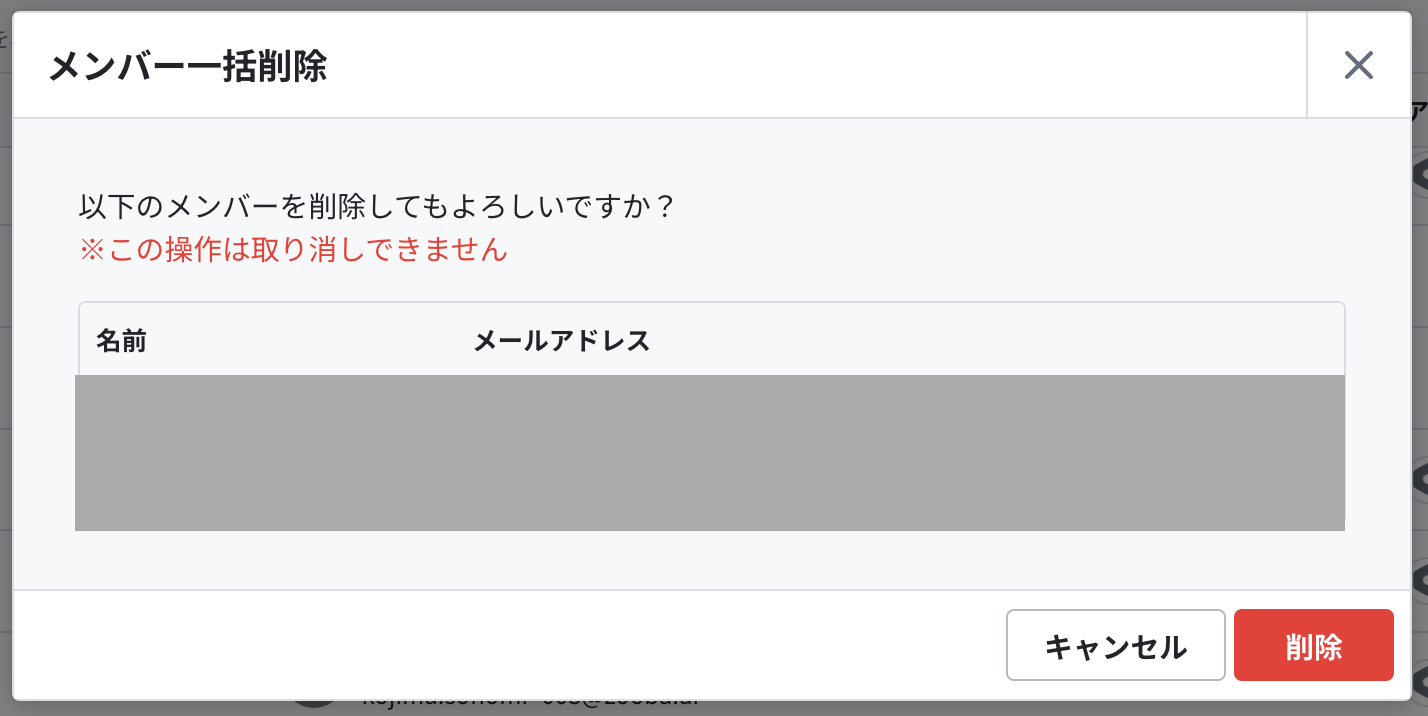 削除(一括).png