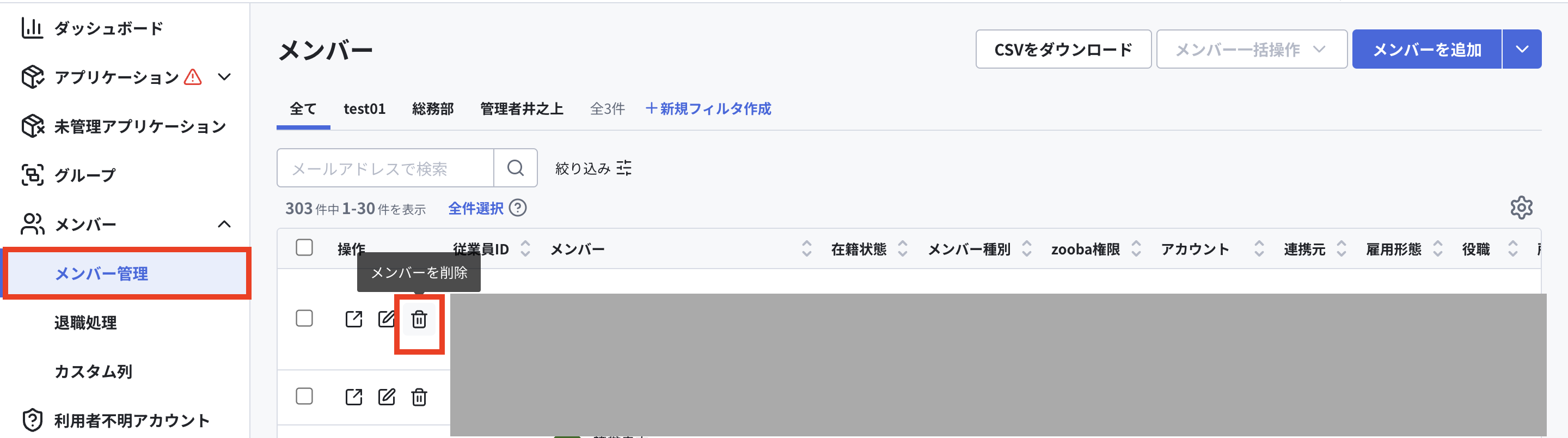 メンバーを1件ずつ削除する.png
