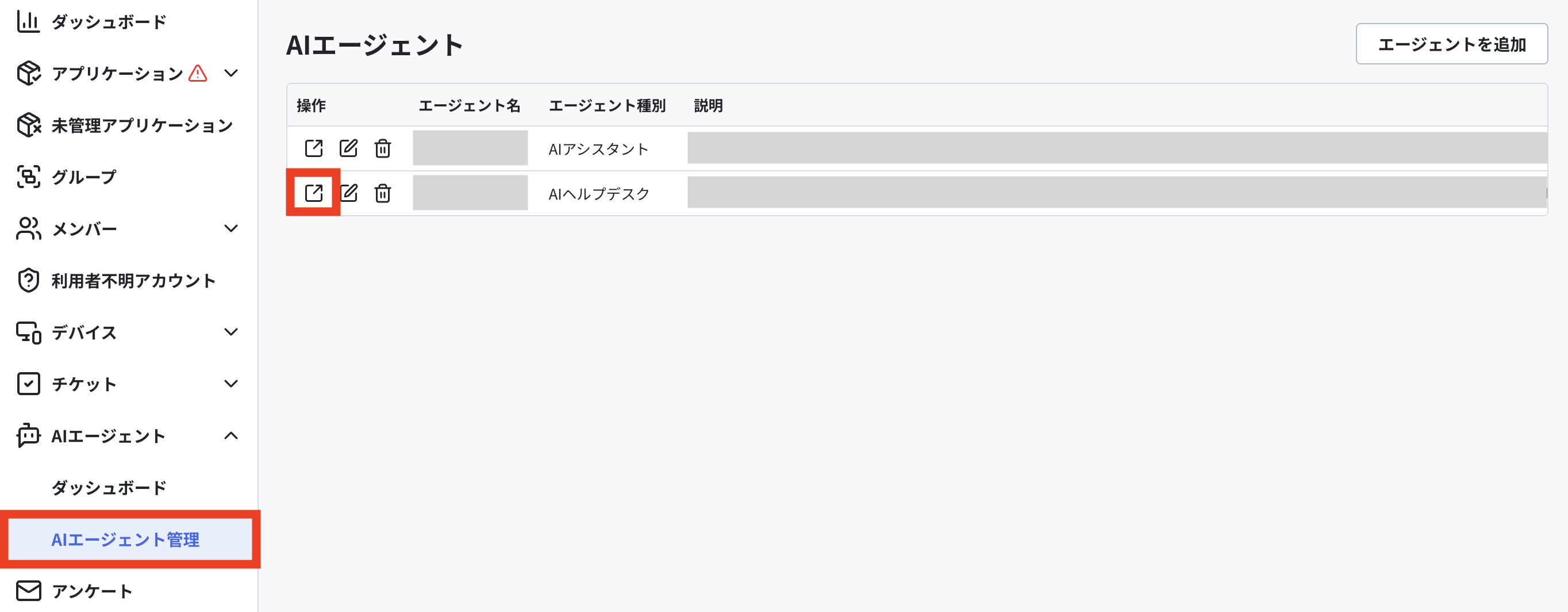 2_アプリケーション追加.png
