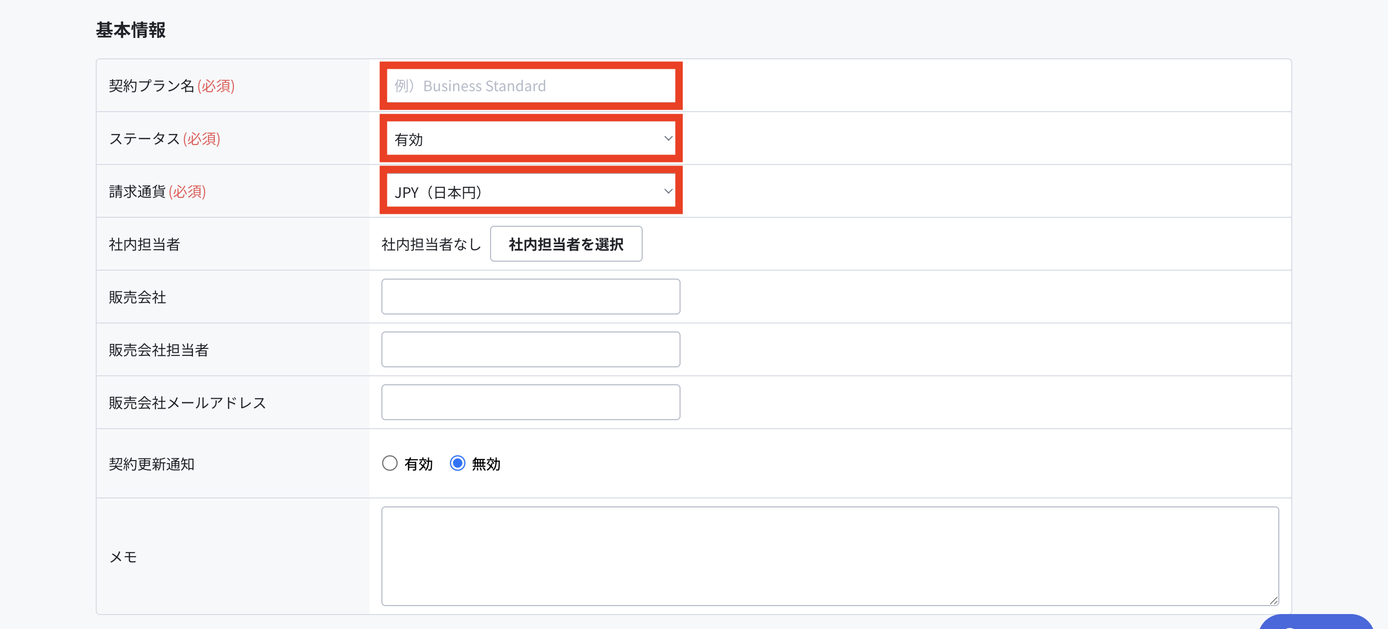 3_契約管理.png